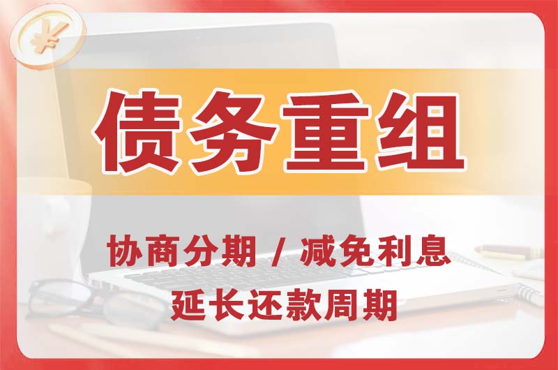 九台债务重组